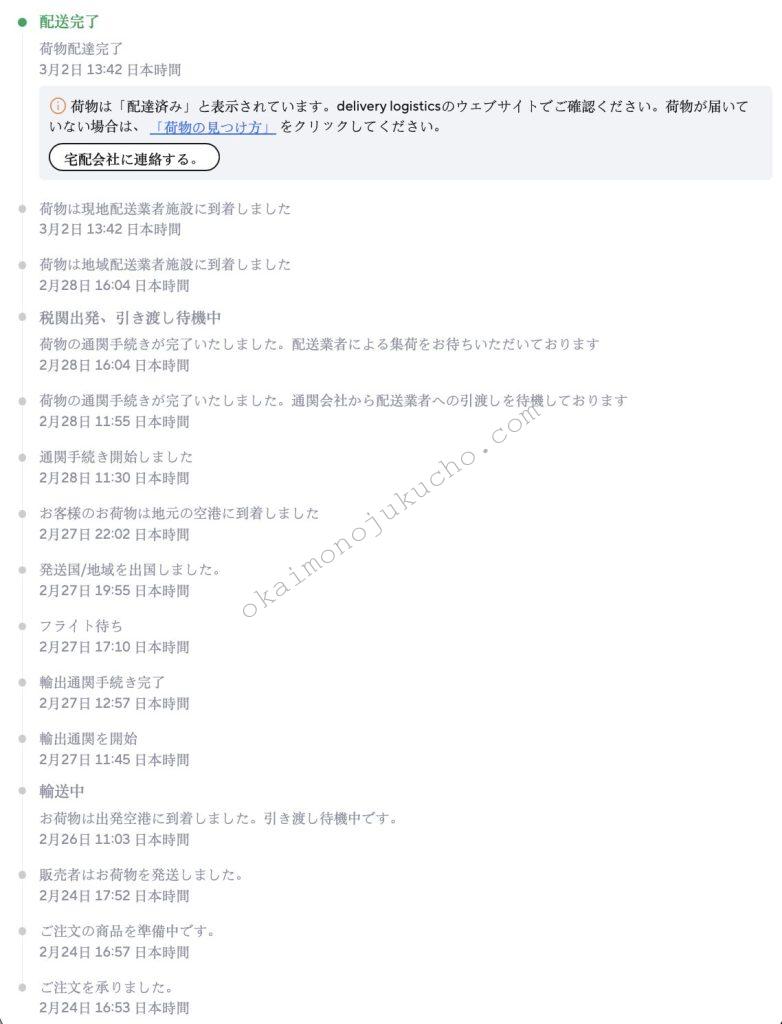 アリエク追跡税関日数
