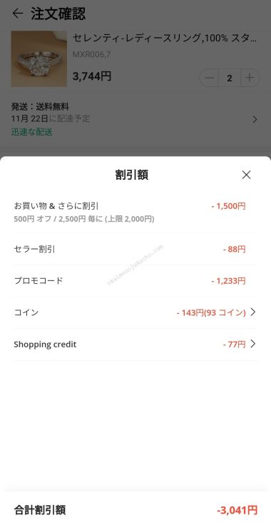 プロモコード攻略アリエク
