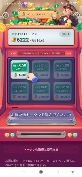 マージボスお買い物トークン