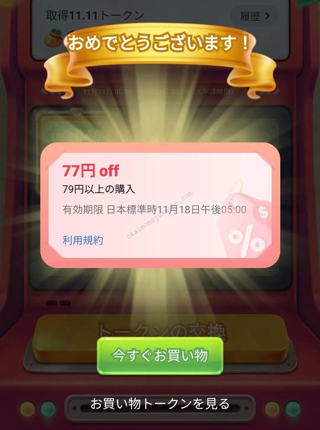 マージボストークンの交換