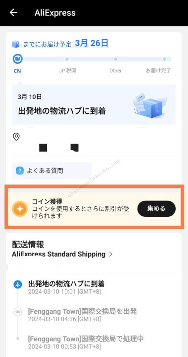アリエクコイン集め方