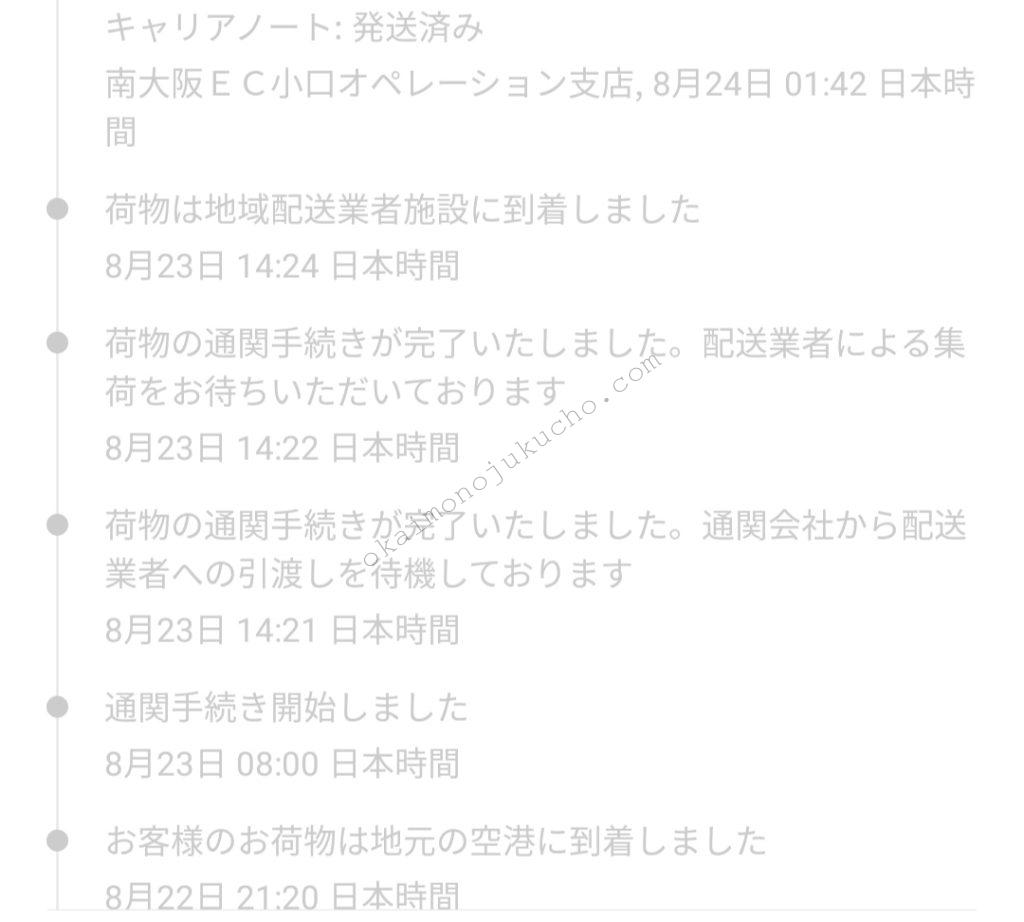 アリエク通関日数何日