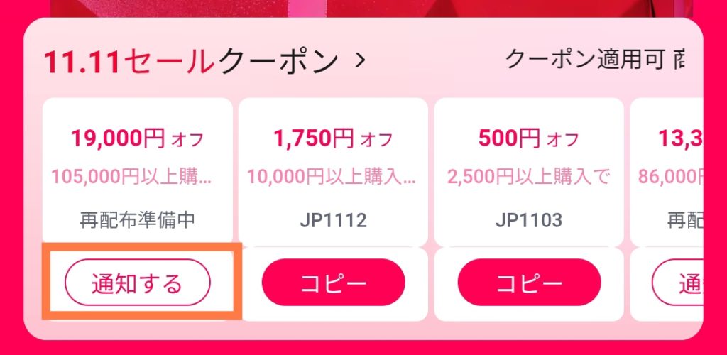 アリエクプロモコード使えない最新通知