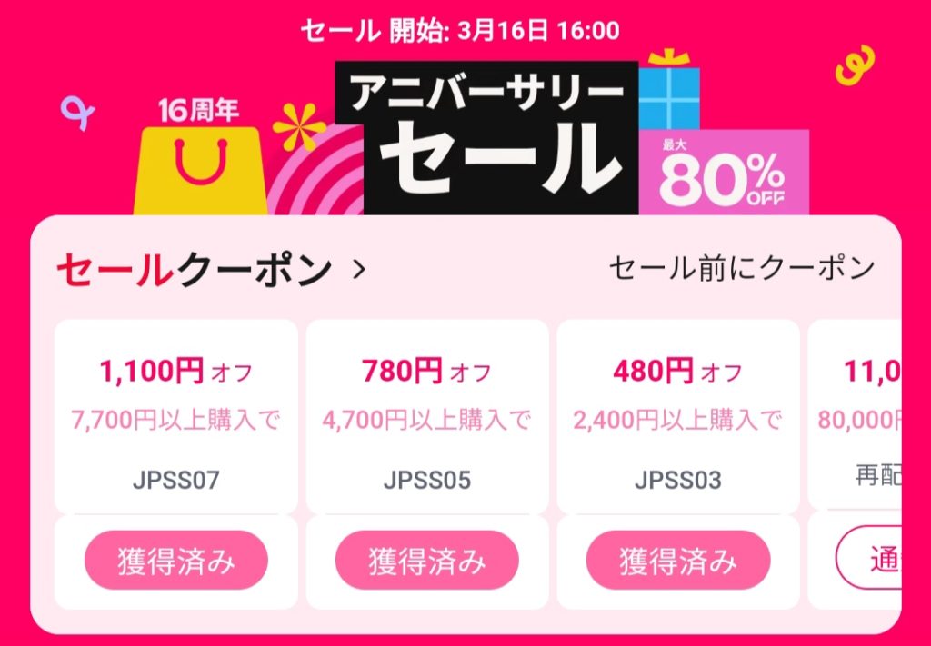 アリエククーポンアニバーサリーセール